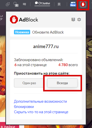 Отключение блокировки рекламы AdBlock в браузере Chrome