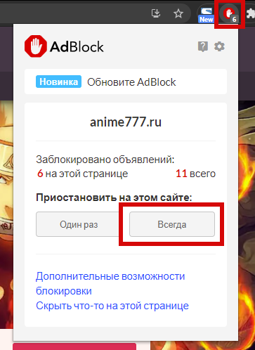 Отключение блокировки рекламы AdBlock в браузере Яндекс.Браузер
